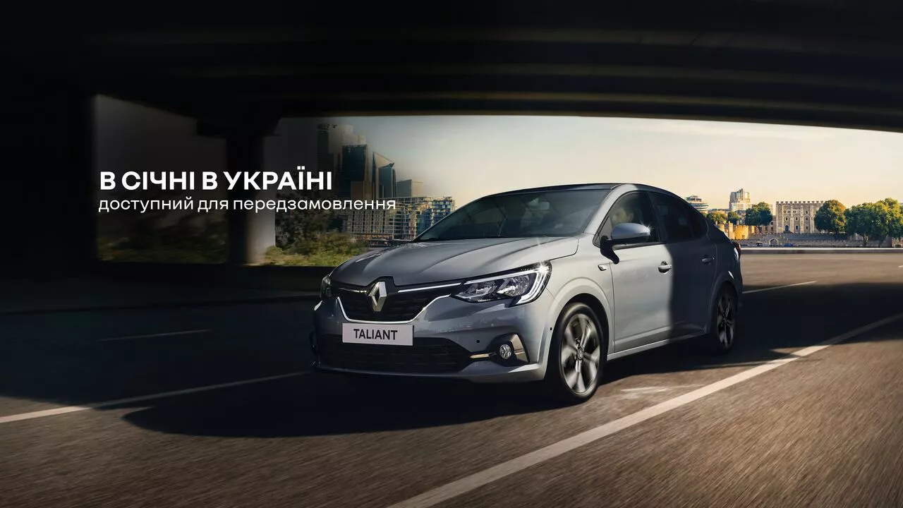 Новий Renault TALIANT