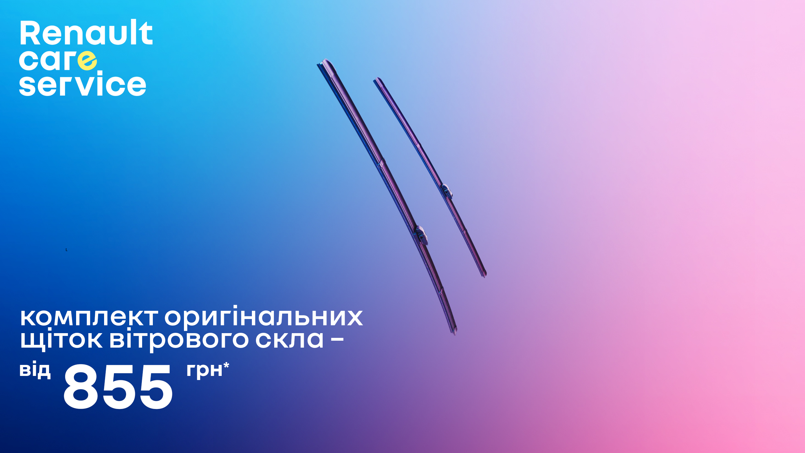 щітки склоочисників