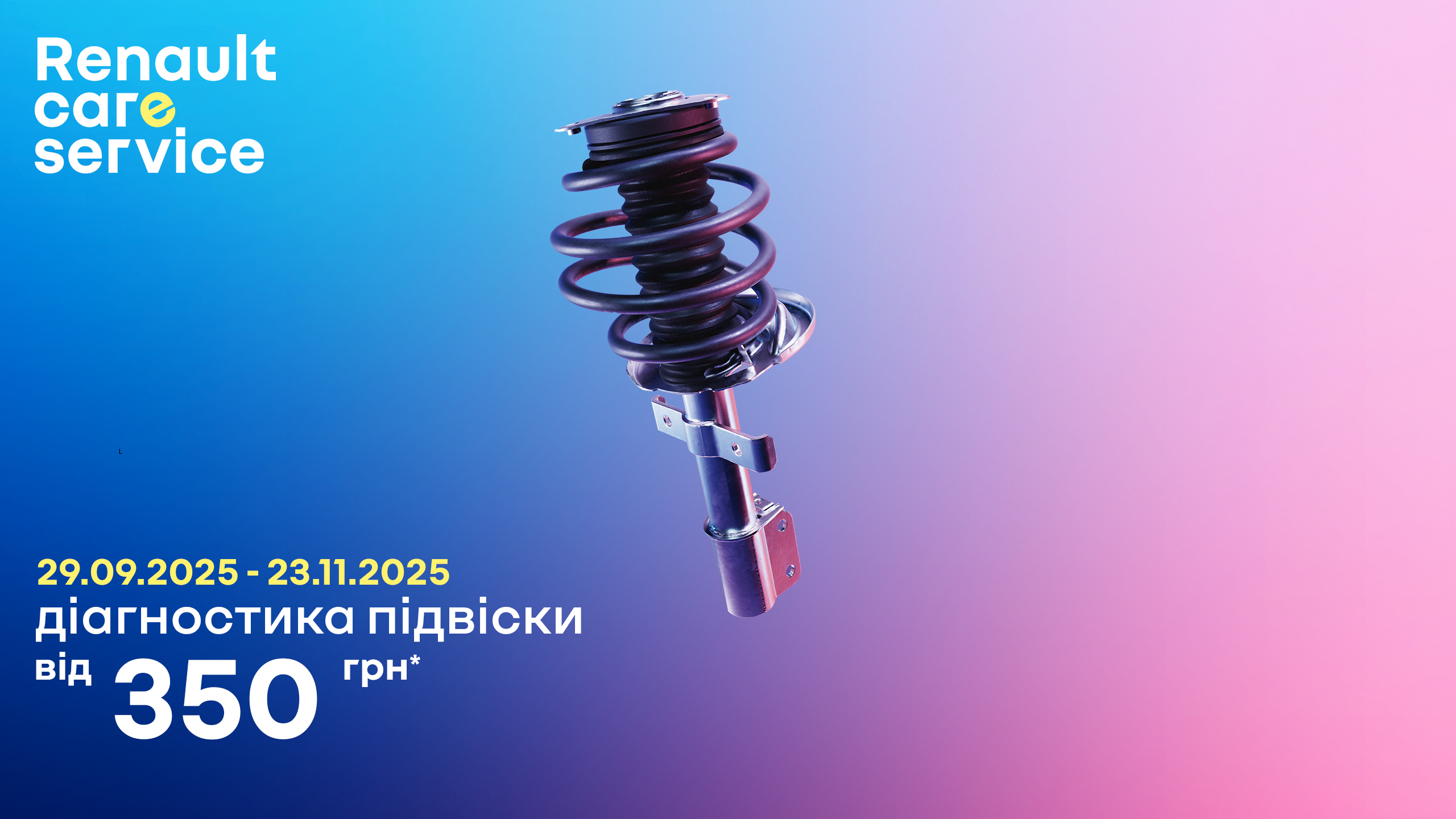 діагностика підвіски