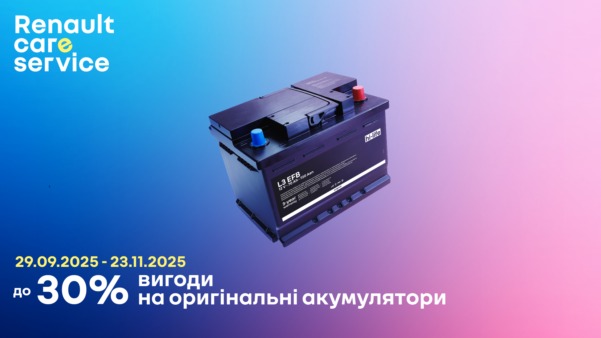 знижки на оригінальні акумулятори