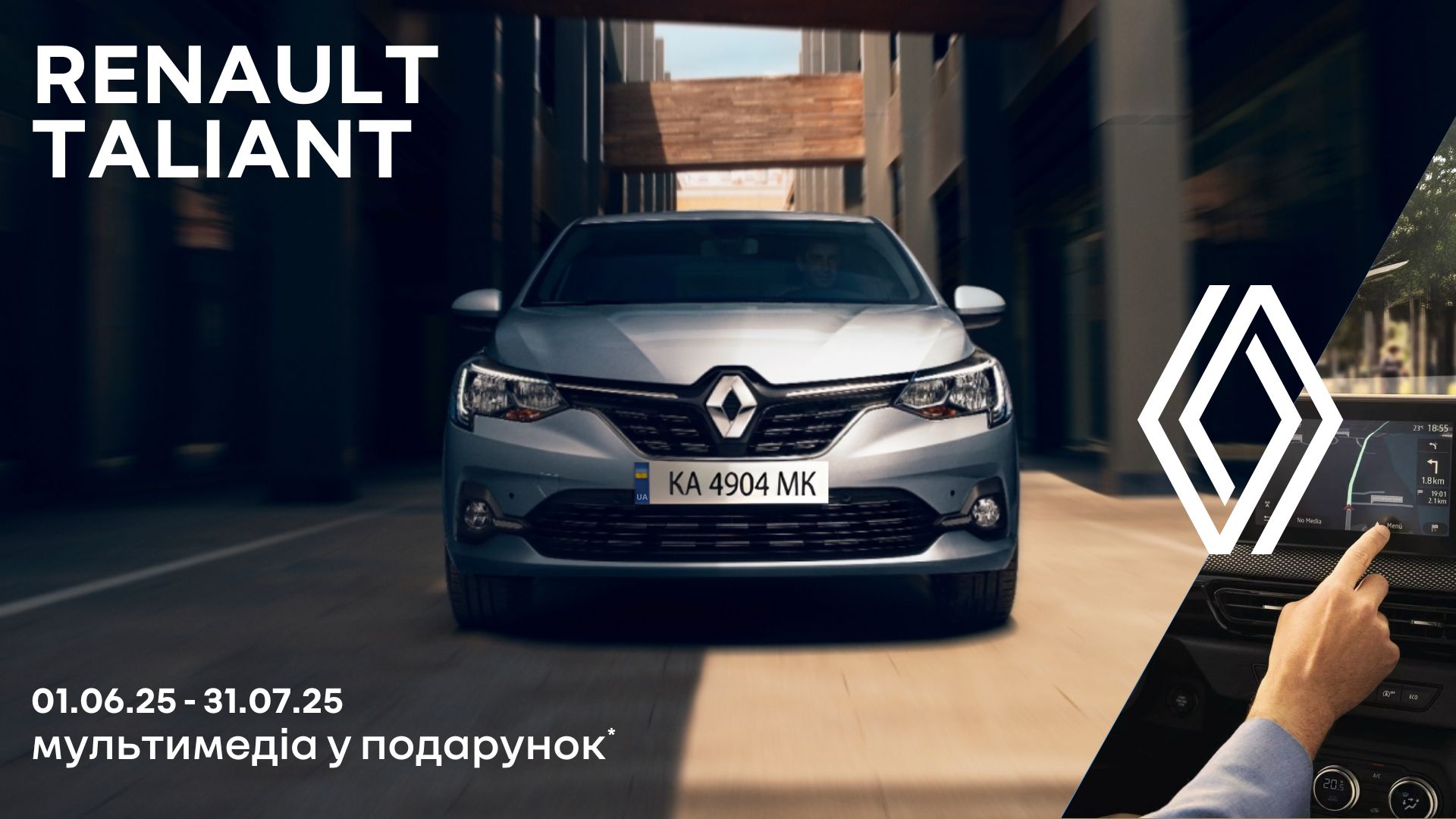 Спеціальна пропозиція для придбання Renault Taliant у Віннер Оболонь