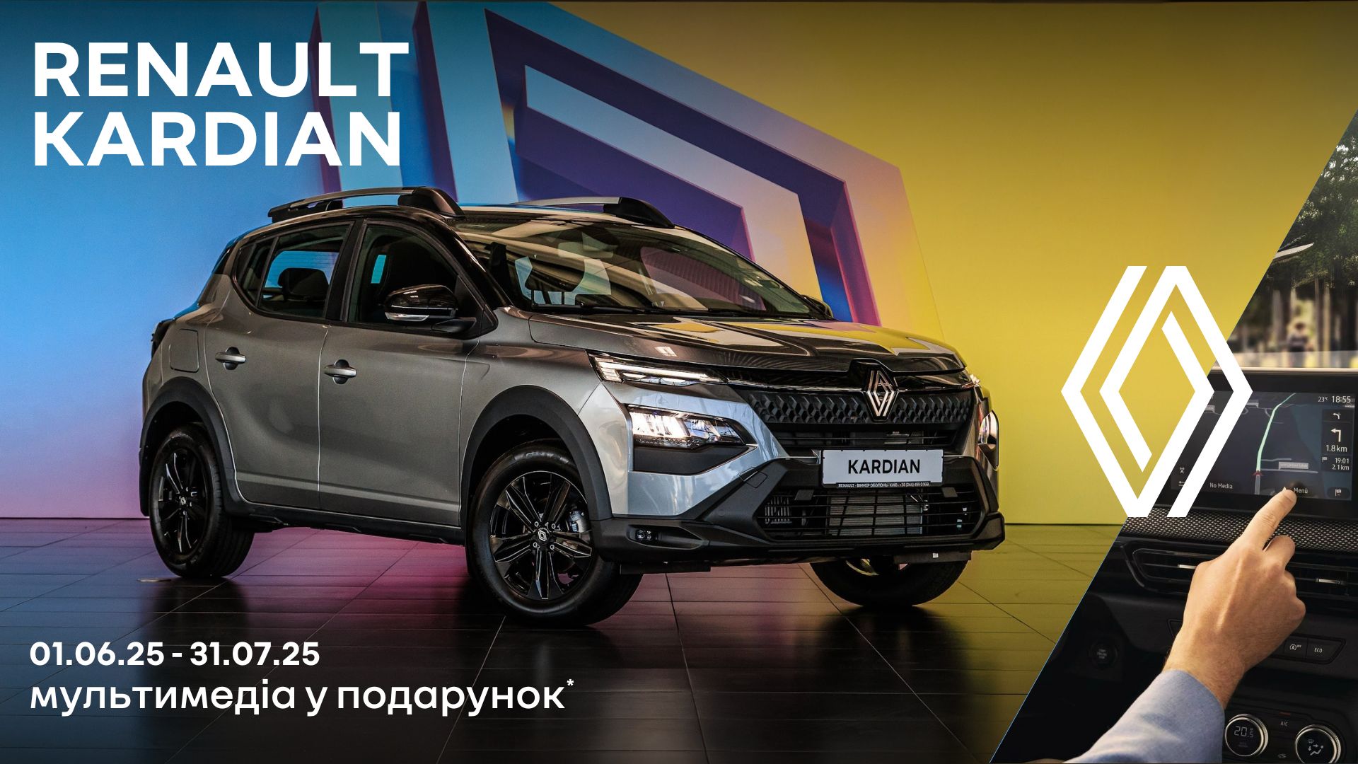 Спеціальна пропозиція для придбання Renault Kardian у Віннер Оболонь